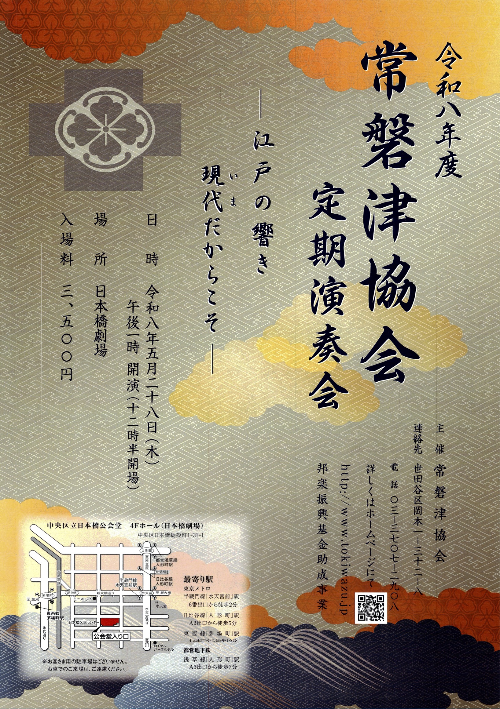 令和八年度常磐津協会定期演奏会